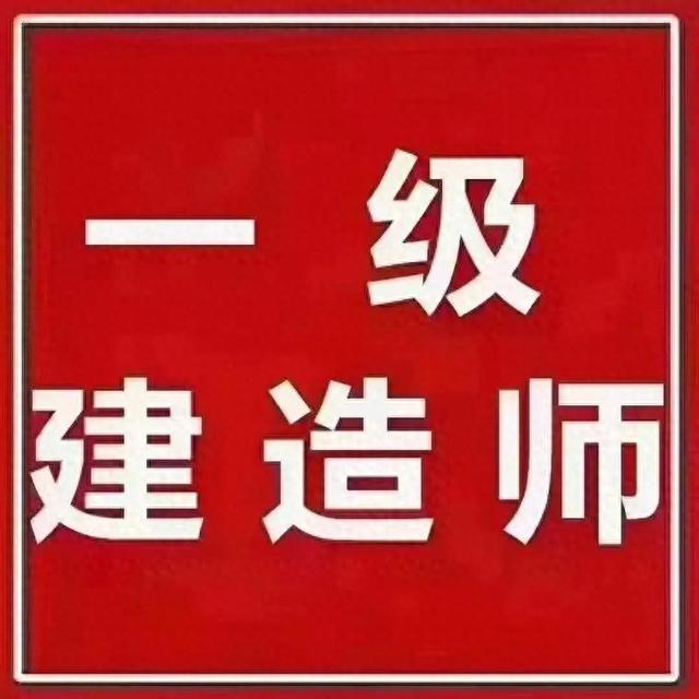 一级建造师考试指南与备考策略