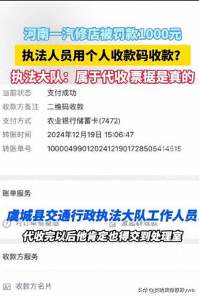 河南执法人员用个人收款码收罚款，官方紧急回应