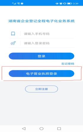 电子营业执照登录