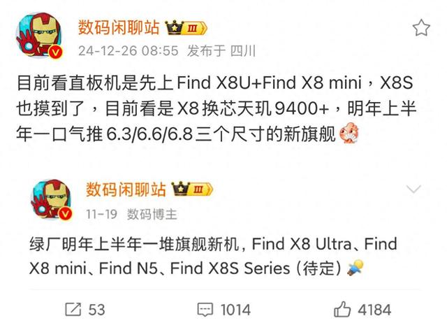 OPPO Find X8新机三杯齐发，或采用机海战术？